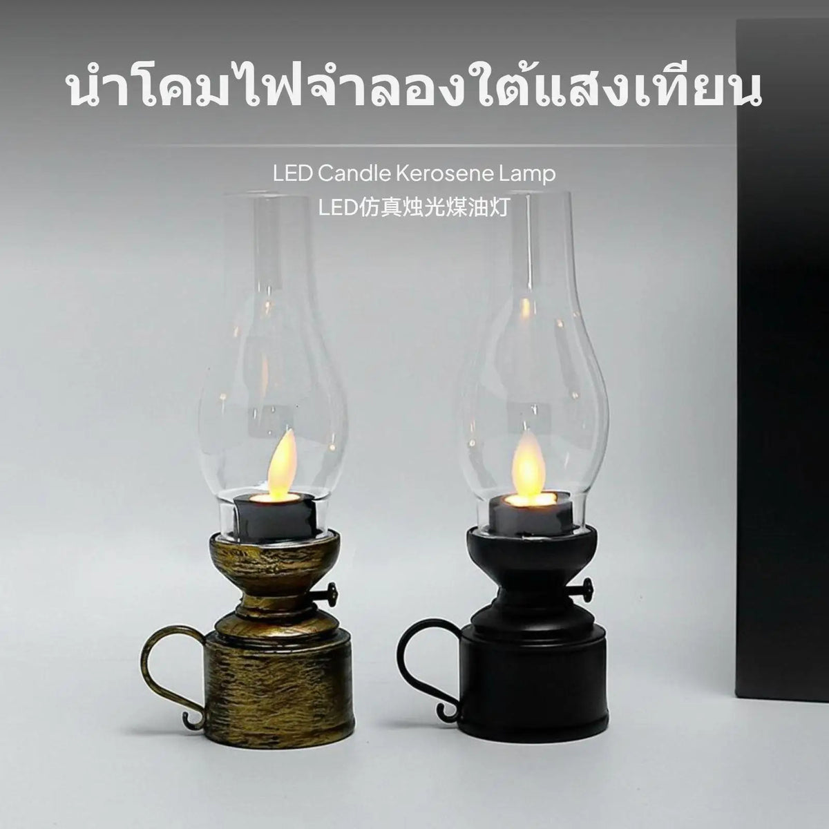 Vintage-Style LED Candle Lamp